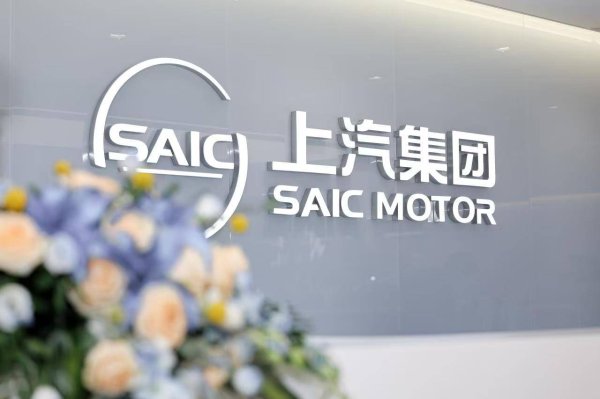 启牛配资 上汽8月销量再创新高，新能源车与海外市场双轮驱动增长