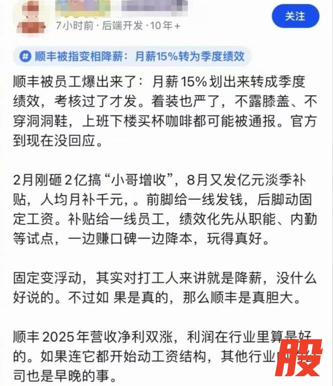 顺丰员工称此次调薪不涉及一线快递员